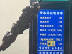 -景泰马记电烤串(景泰店)