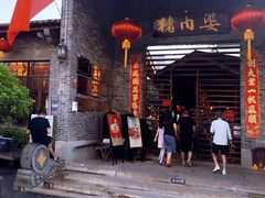 门面-猪肉婆私房菜(容桂总店)