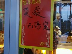 -百年义利(北兴路店)