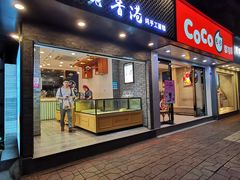 门面-老香港蛋糕(梓桐苑店)