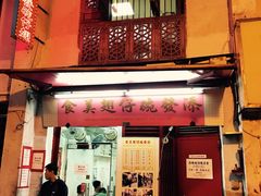 门面-添發碗仔翅美食