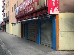 -吉的堡成长中心(五角场安波校区)