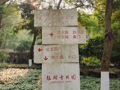 -龙头寺公园