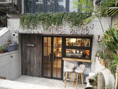 门面-十面欢腾·海鲜面·台式Bistro(长乐路店)