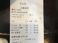 账单-奎元馆.百年奎元.非遗传承(西湖边的解放路店)