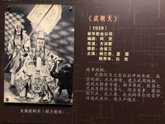 -中国电影博物馆