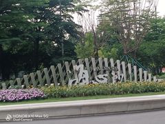 -海心沙亚运公园
