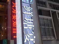 -鲜塘宴·千岛湖大鲫鱼(南湖店)