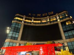 -光启城时尚购物中心