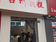 -台州嵌糕(广八路店)