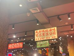 -萍姐火锅·公路夜市(南京新街口店)