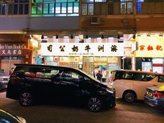 -澳洲牛奶公司(佐敦店)