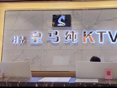 -皇马纯KTV(景田店)