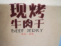 -都士牧人现烤牛肉干