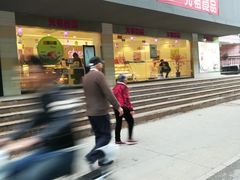 -GANSO元祖食品(白下店)