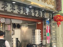门面-達揚原味燉品(文明路店)
