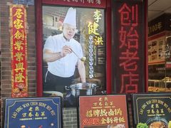 -老鼎万春卤菜(五代传承创始老店)