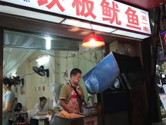 门面-十里铺铁板鱿鱼