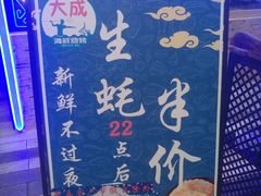 -大成活海鲜烧烤龙虾(静安大融城店)