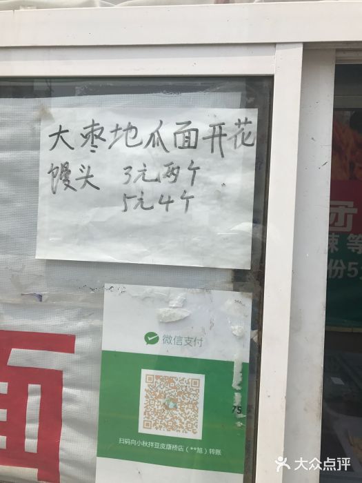 小秋拌豆皮图片
