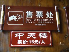 DSC09202-中天楼