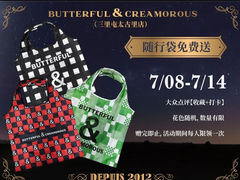-BUTTERFUL&CREAMOROUS 黄油与面包(三里屯太古里店)