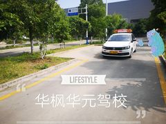 -华枫华元驾校(科技城校区)