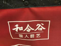 -和合谷(北新桥店)