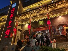 -山西会馆·晋菜·晋商宴·牌匾博物馆(胜利东街店)
