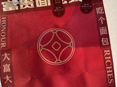 -富贵面包公司(运河店)