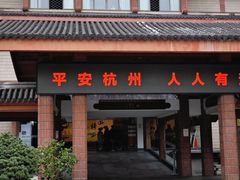-浙江西湖美术馆
