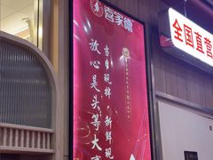 -喜家德虾仁水饺(北站店)