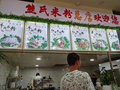 -熊氏牛羊杂粉(龙眼井总店)