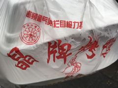 -晶牌烤鸭(延吉东路557弄小区店)