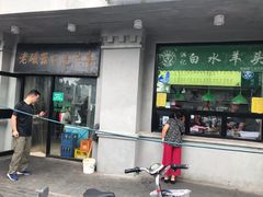 门面-老磁器口豆汁店(天坛店)