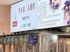 -车头老二大排档(金城步行街店)