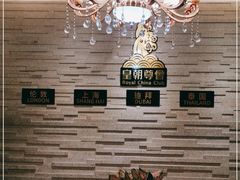 -皇朝尊会(龙之梦大酒店)