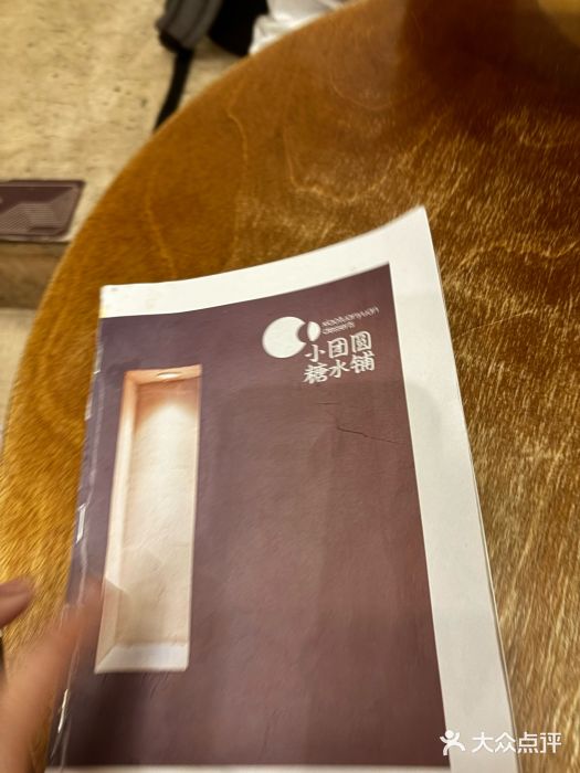 小团圆糖水铺(襄阳南路店)图片