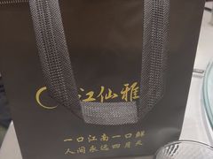 -江仙雅居(苏州桥店)