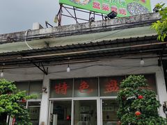 -标记好食