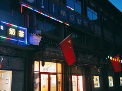 -格日勒阿妈蒙古厨房(大召店)