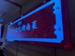 -辣得叫湘菜(四明店)