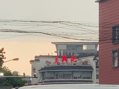 -王興記(中山路店)
