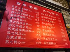 菜单-大郎桥瑞陆糖粥(小太平巷店)