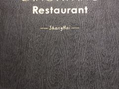 -廊亦舫Lang Yi Fang Restaurant(金桥店)