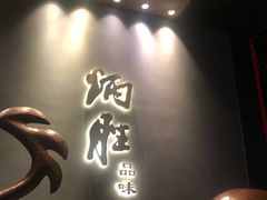 门面-炳胜品味(珠江新城店)