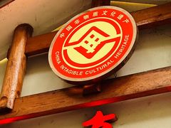 -古真记钵钵鸡(总店)