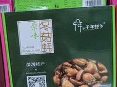 -鹏城八珍深圳特产手信(罗湖店)