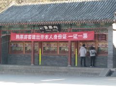 -香山公园-东宫门售票处