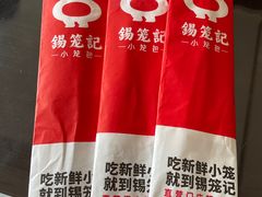 -锡笼记·无锡小笼(方塔店)